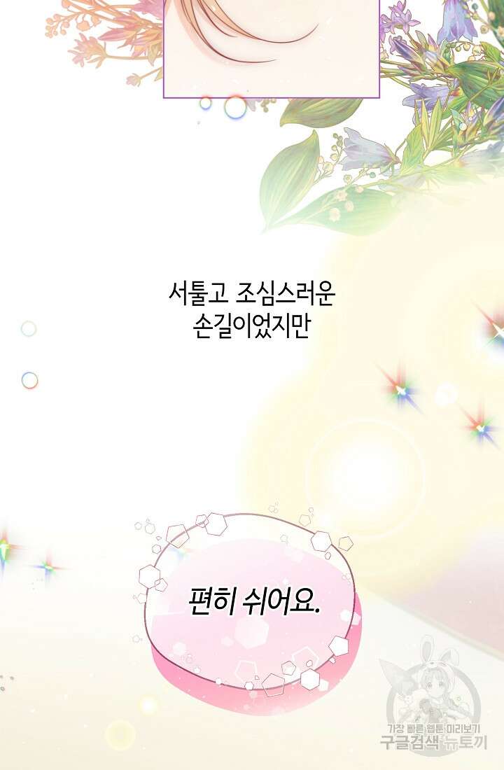 크리스탈 아가씨는 남자다 11화 14