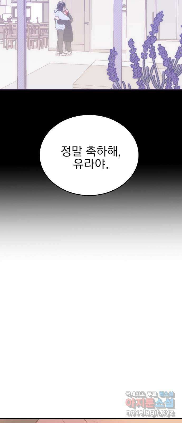 6월의 라벤더 47화 22