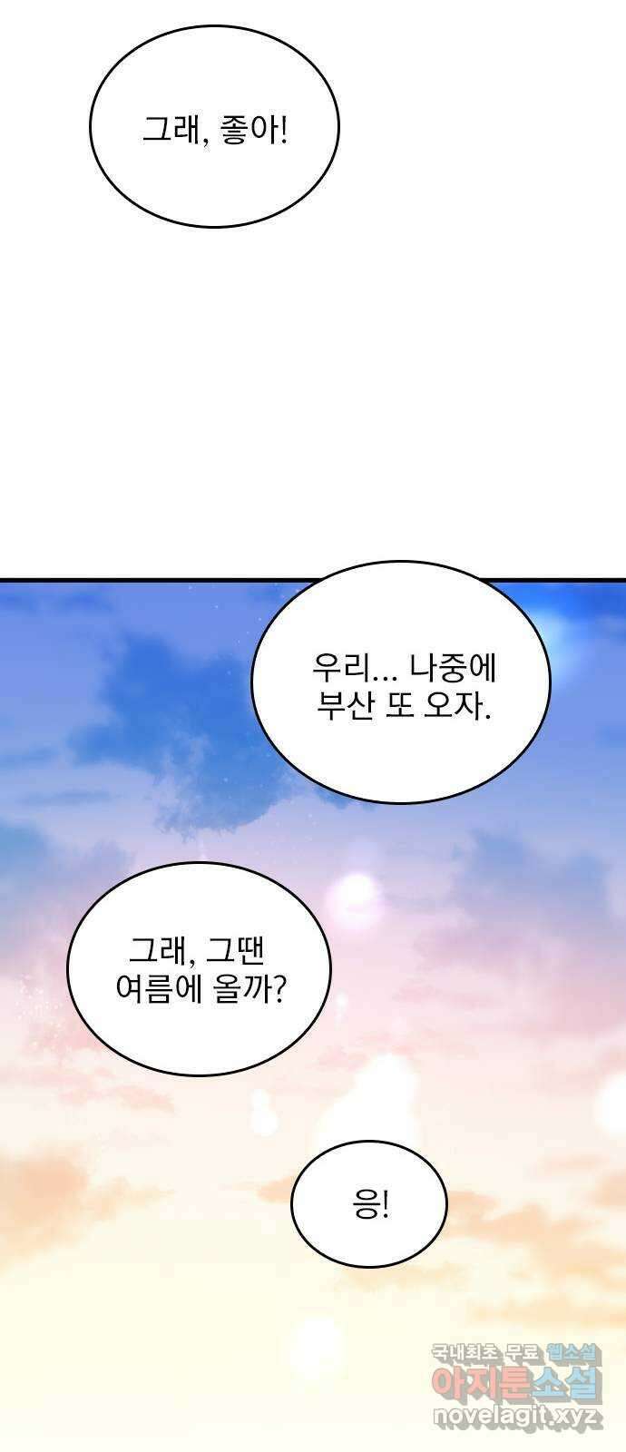 6월의 라벤더 47화 60