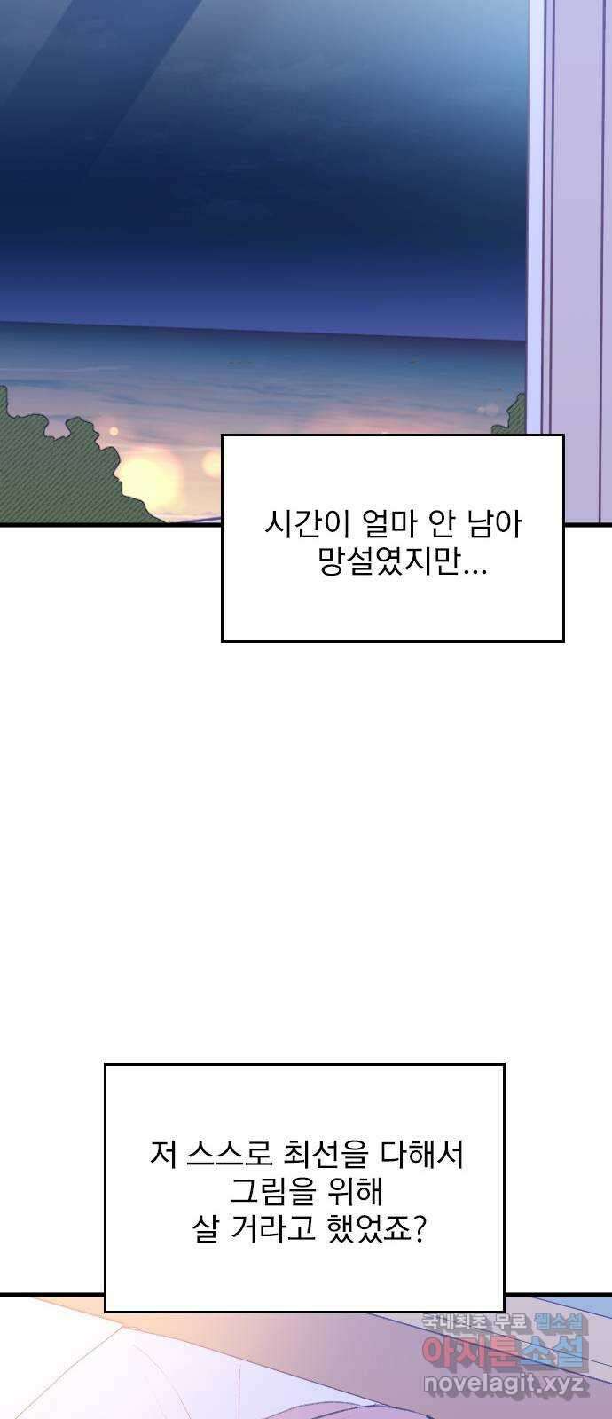 6월의 라벤더 47화 67