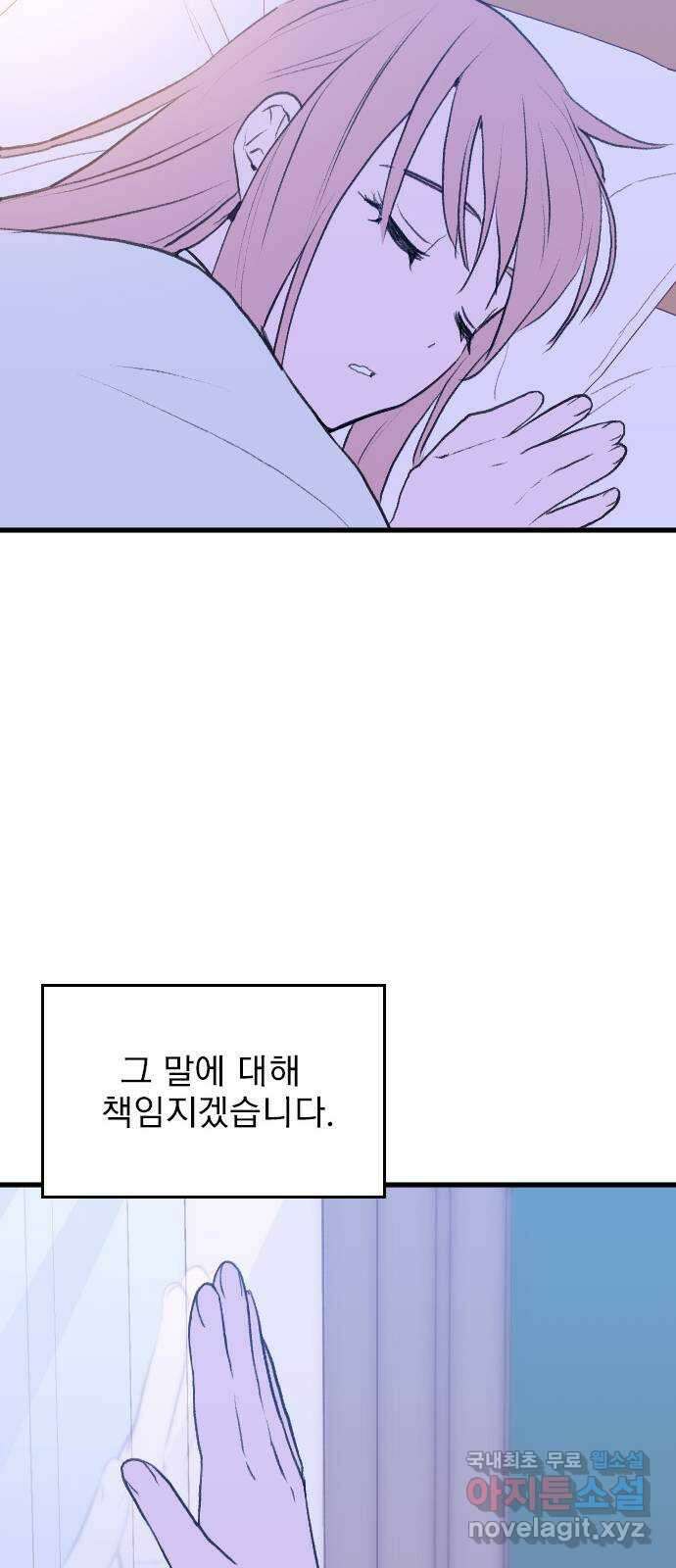 6월의 라벤더 47화 68