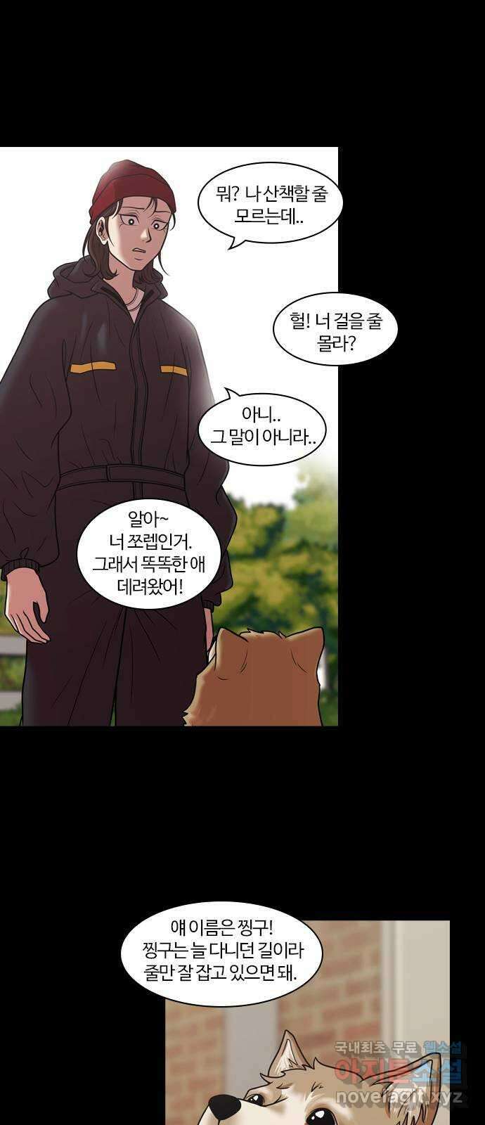 내일 287화 남아주세요 (6) 17