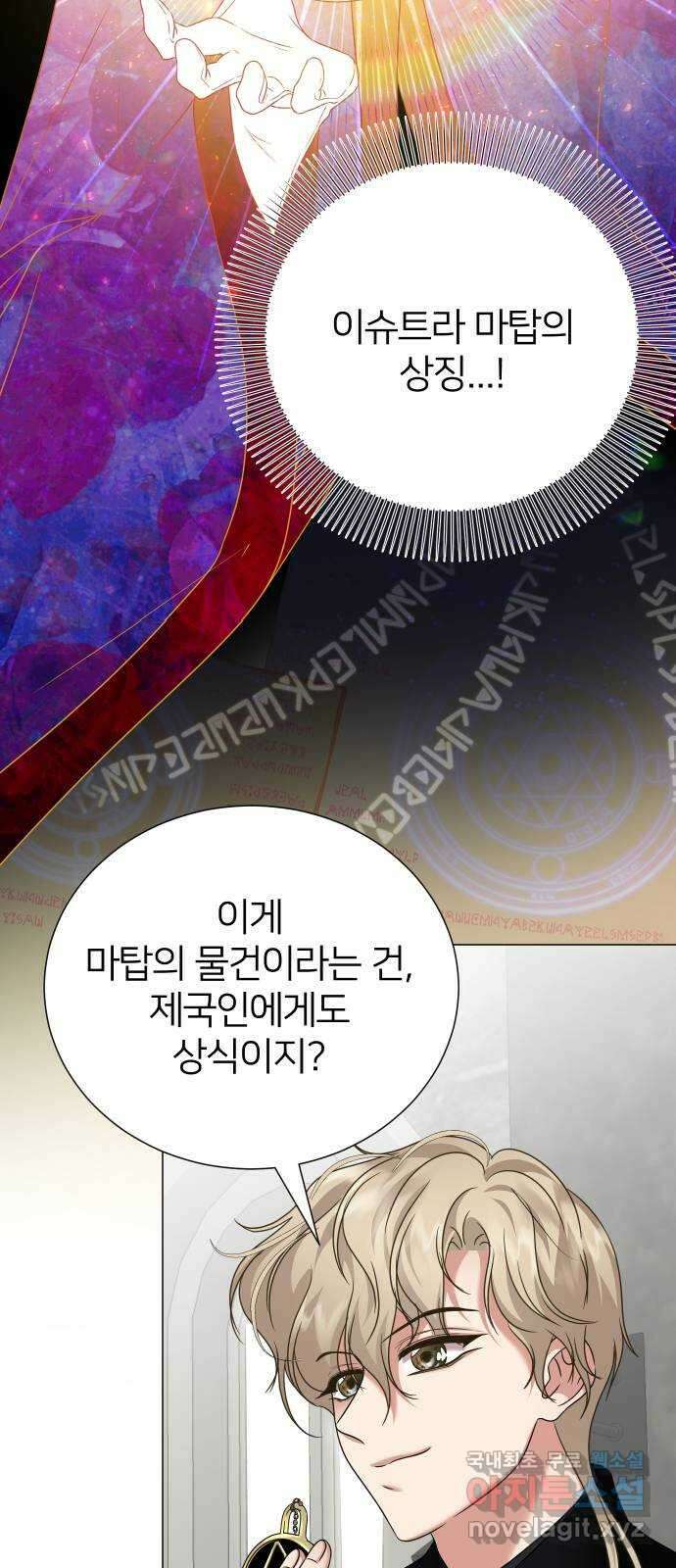 몸이 바뀌는 사정 75화 3