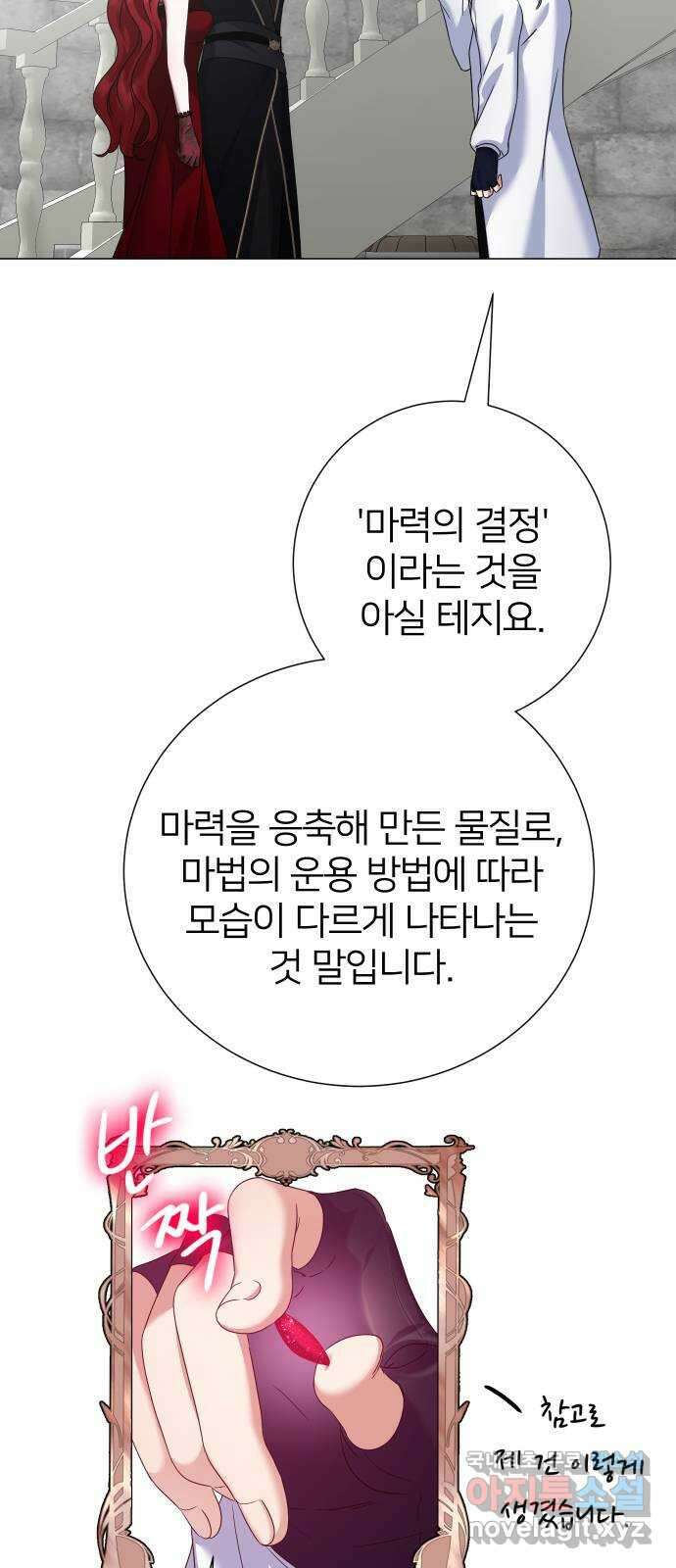 몸이 바뀌는 사정 75화 6