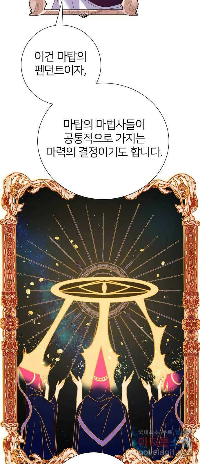 몸이 바뀌는 사정 75화 7