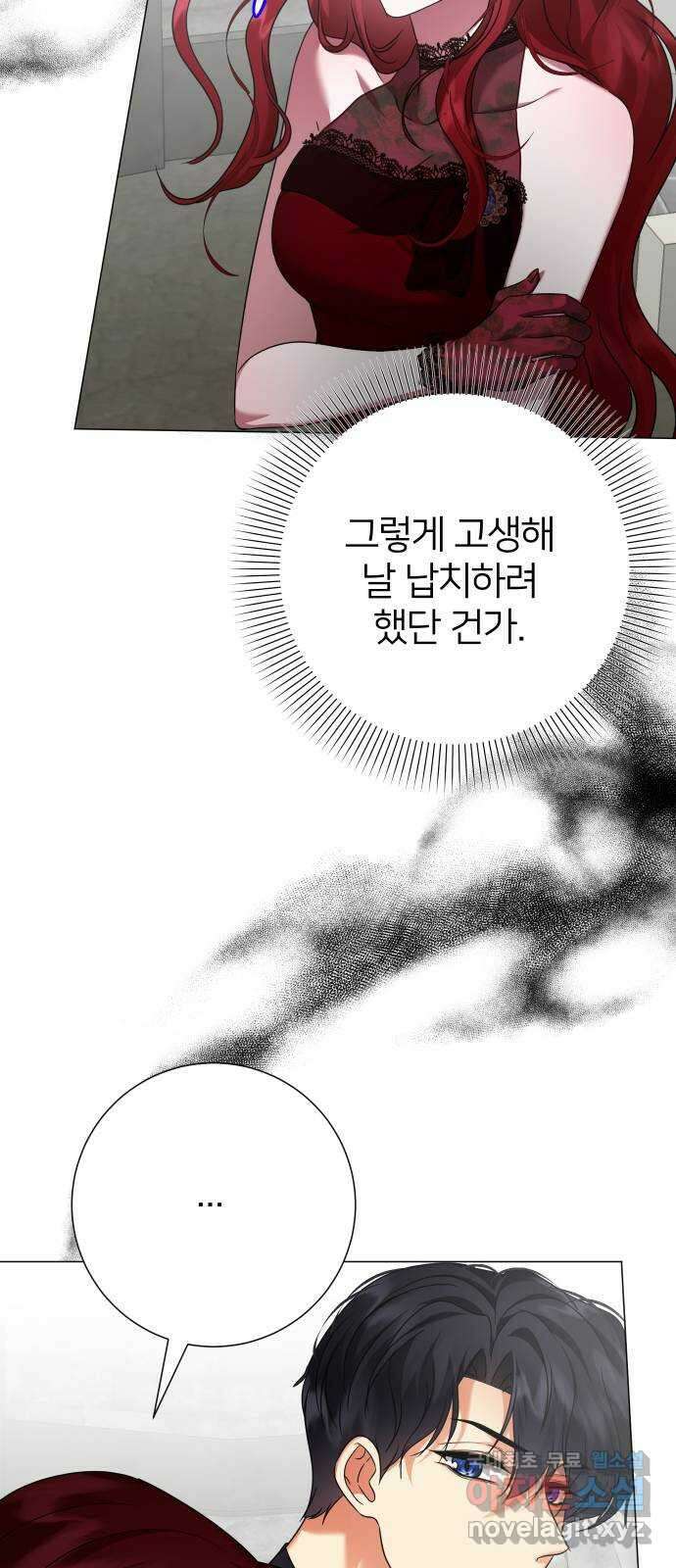 몸이 바뀌는 사정 75화 9