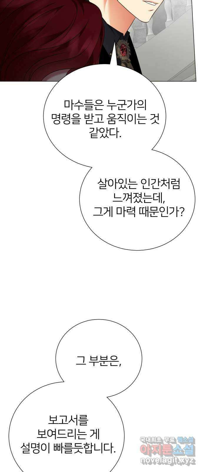 몸이 바뀌는 사정 75화 10