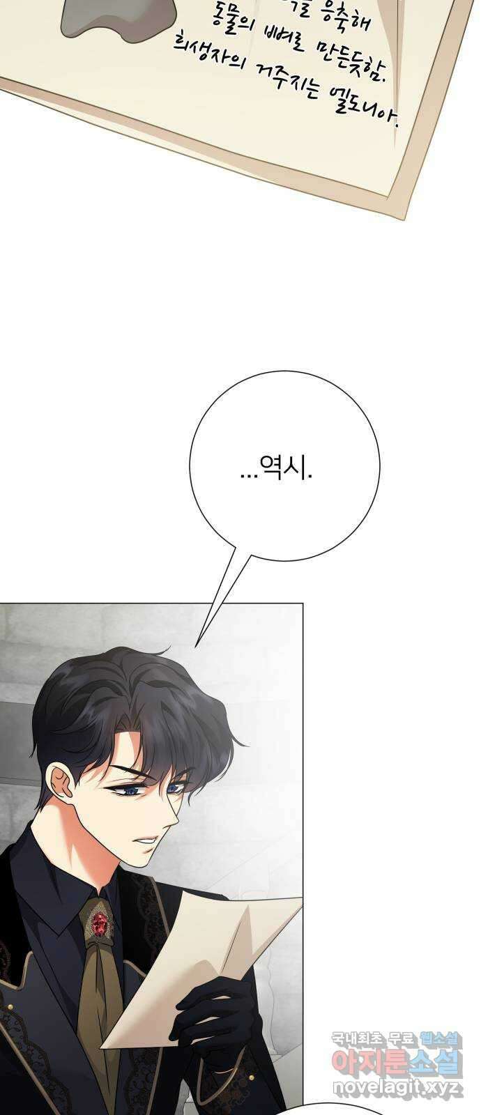 몸이 바뀌는 사정 75화 13