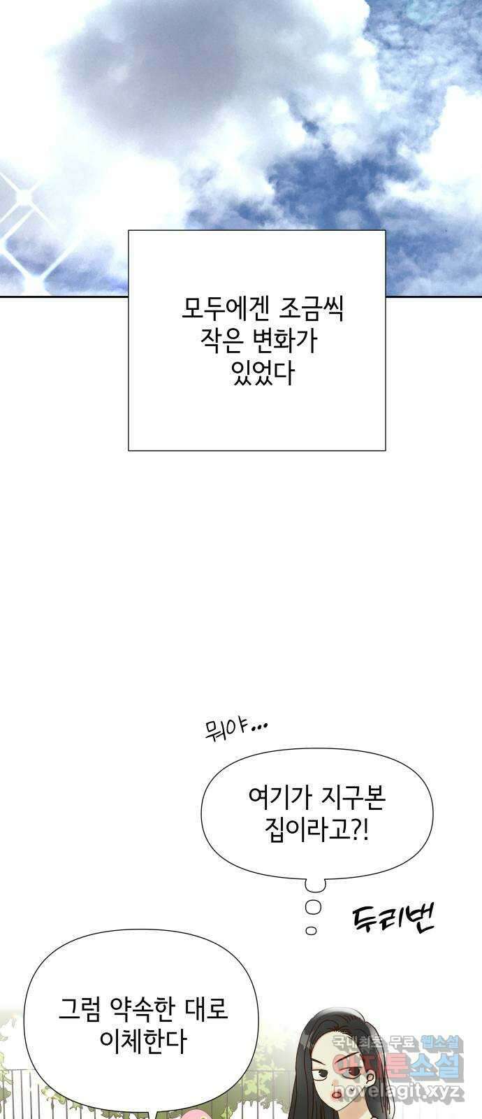 샤인 스타 EP. 102 변화는 계단식 우상향 2