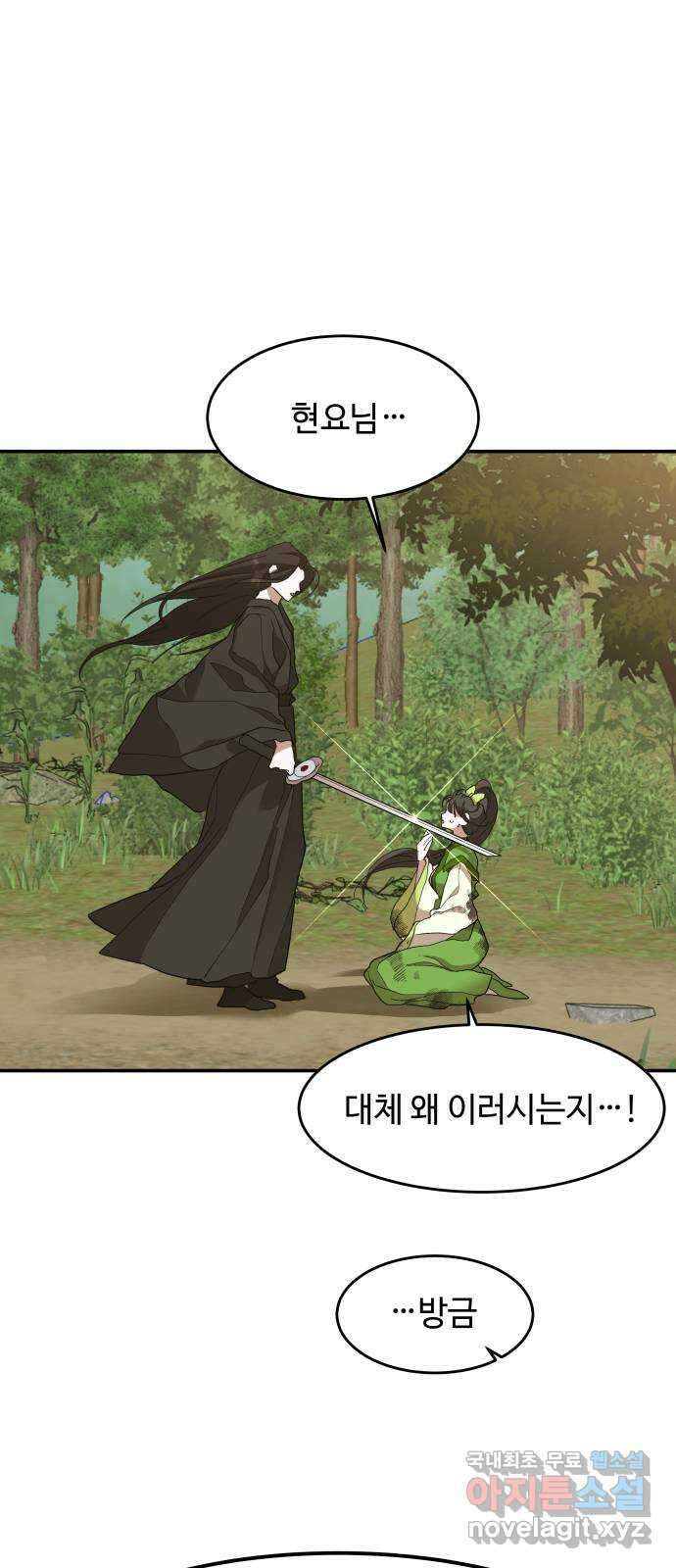 여신님의 호랑이 공략법 13화 : 조력자? 2