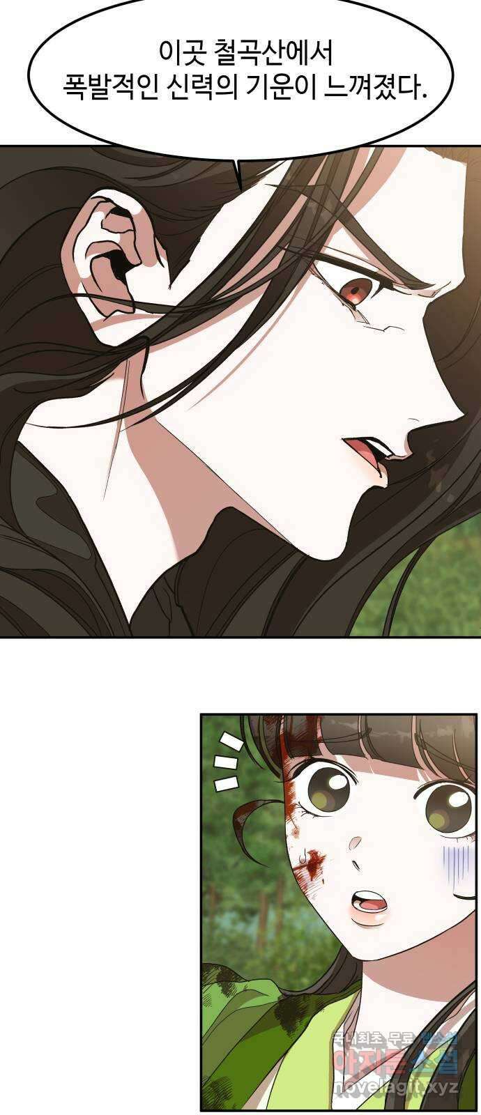 여신님의 호랑이 공략법 13화 : 조력자? 3
