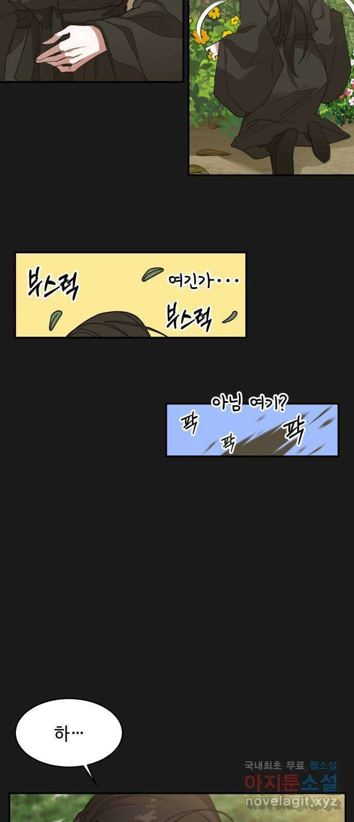 여신님의 호랑이 공략법 13화 : 조력자? 6