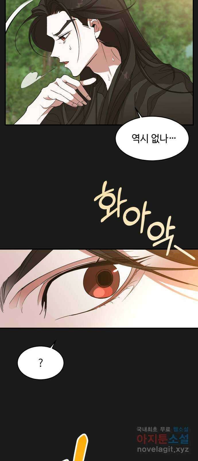 여신님의 호랑이 공략법 13화 : 조력자? 7