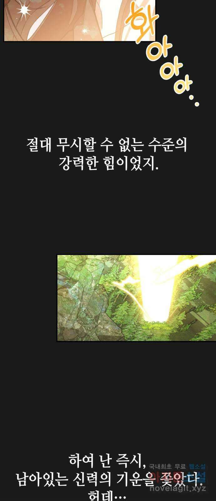 여신님의 호랑이 공략법 13화 : 조력자? 10