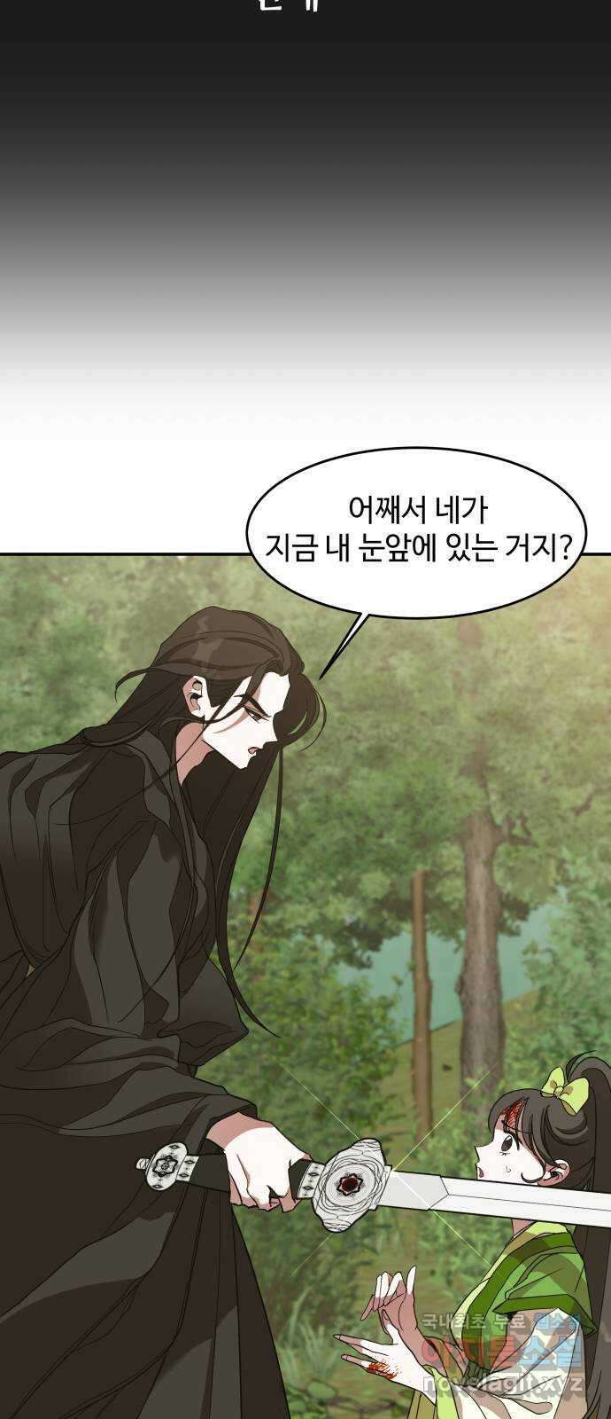 여신님의 호랑이 공략법 13화 : 조력자? 11