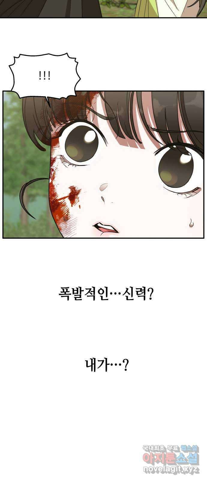 여신님의 호랑이 공략법 13화 : 조력자? 12