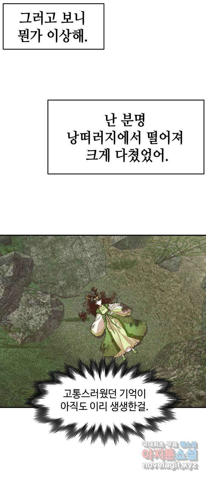 여신님의 호랑이 공략법 13화 : 조력자? 13
