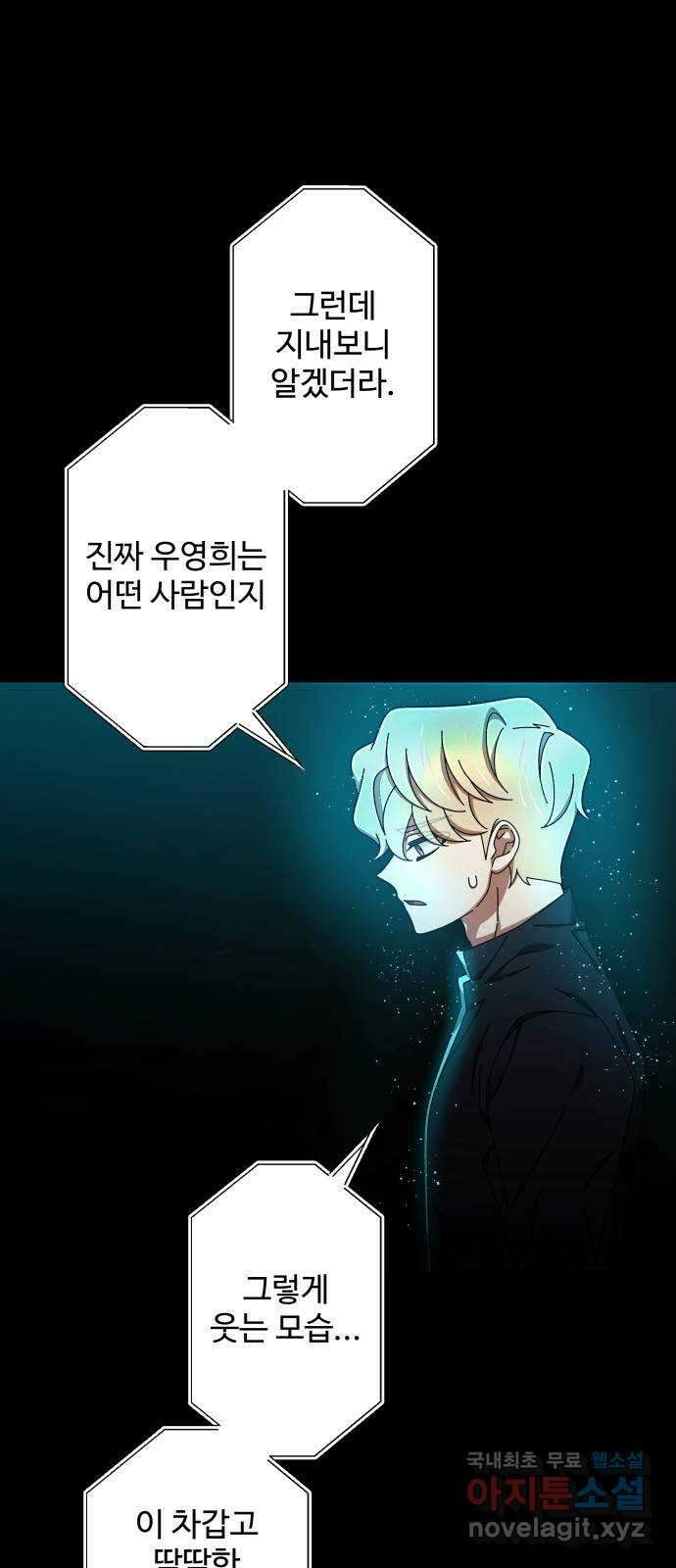 철수와 영희 이야기 56화 4