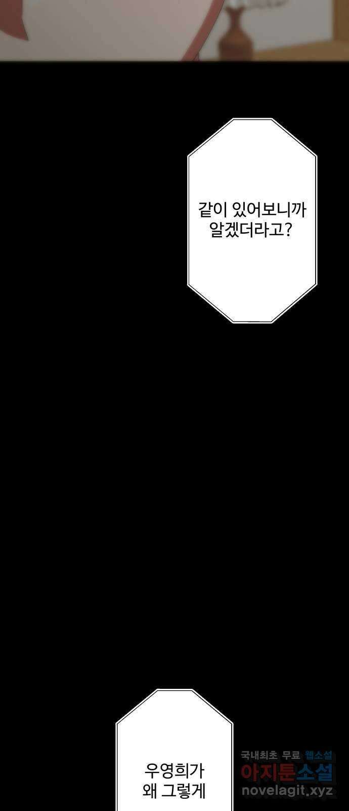 철수와 영희 이야기 56화 8