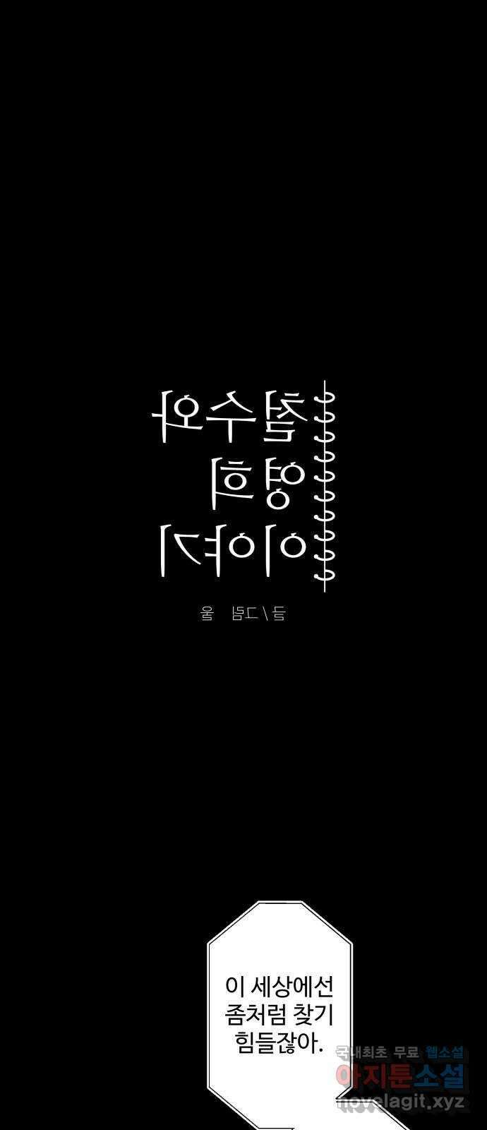 철수와 영희 이야기 56화 10