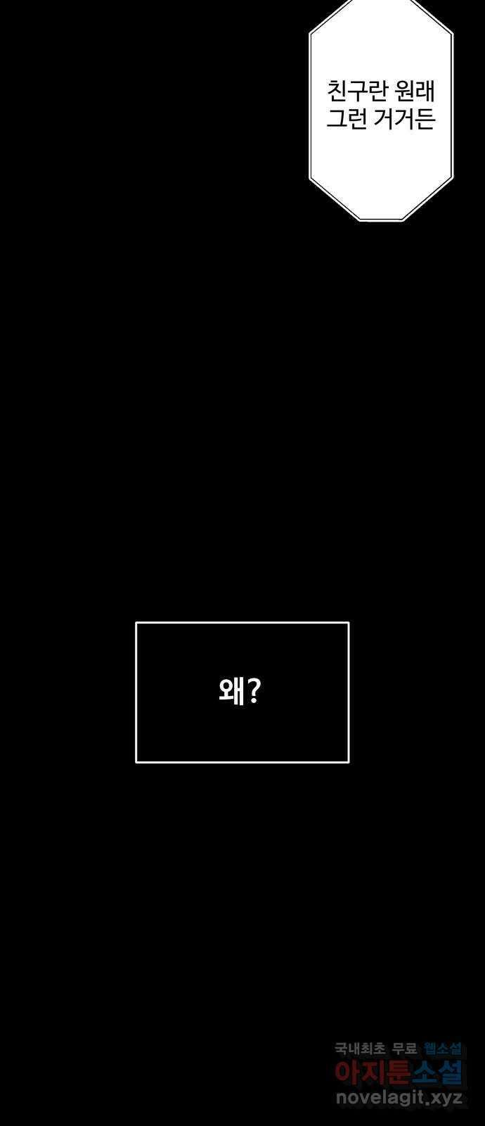 철수와 영희 이야기 56화 17
