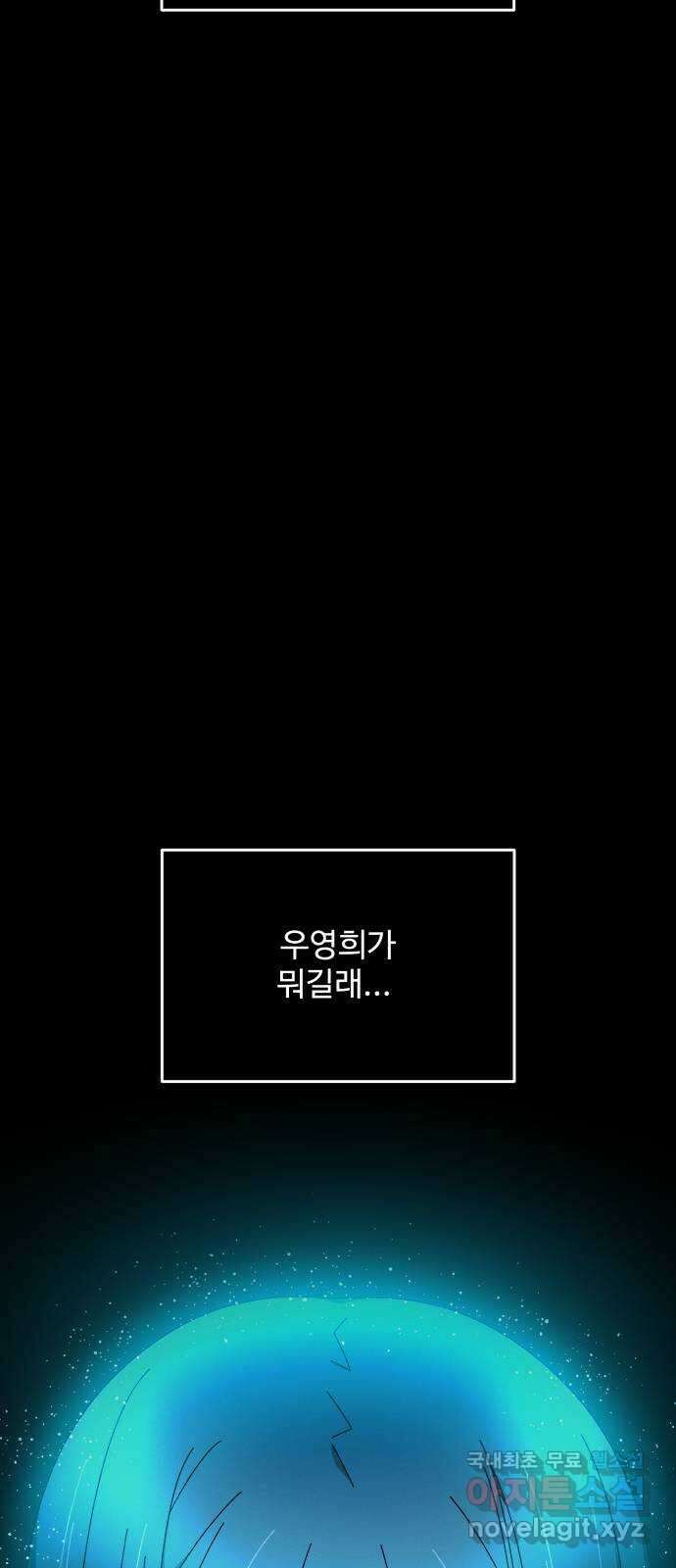 철수와 영희 이야기 56화 19