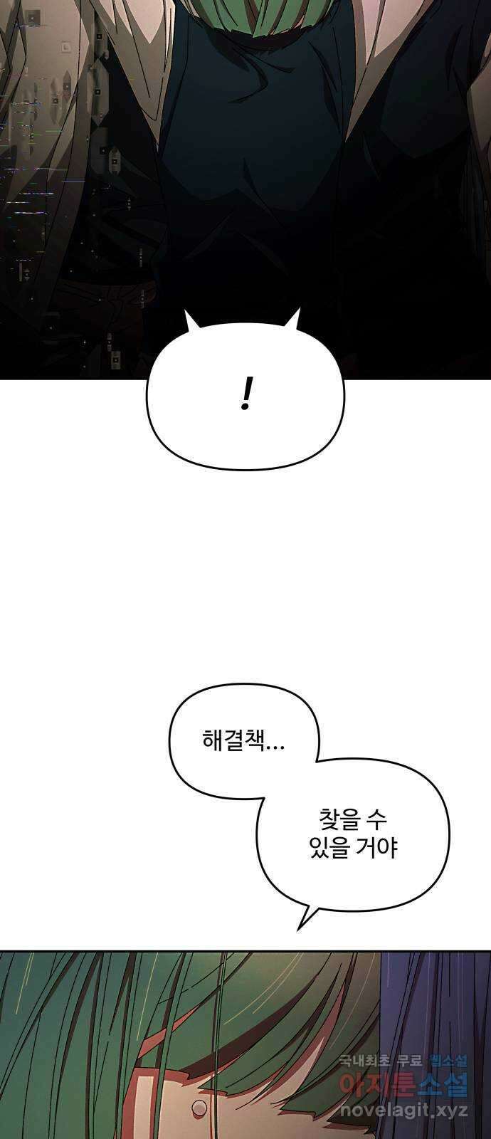 철수와 영희 이야기 56화 24