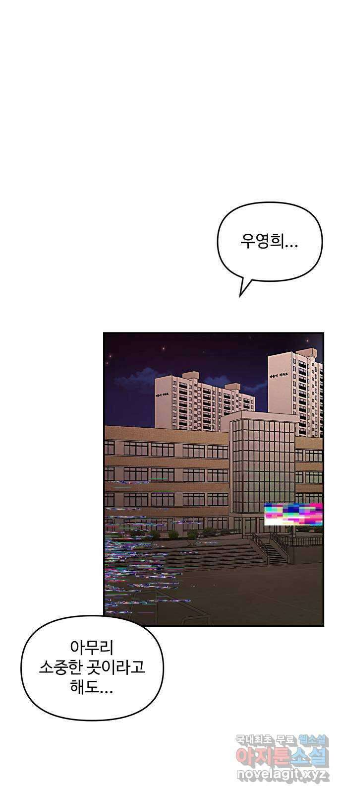 철수와 영희 이야기 56화 30