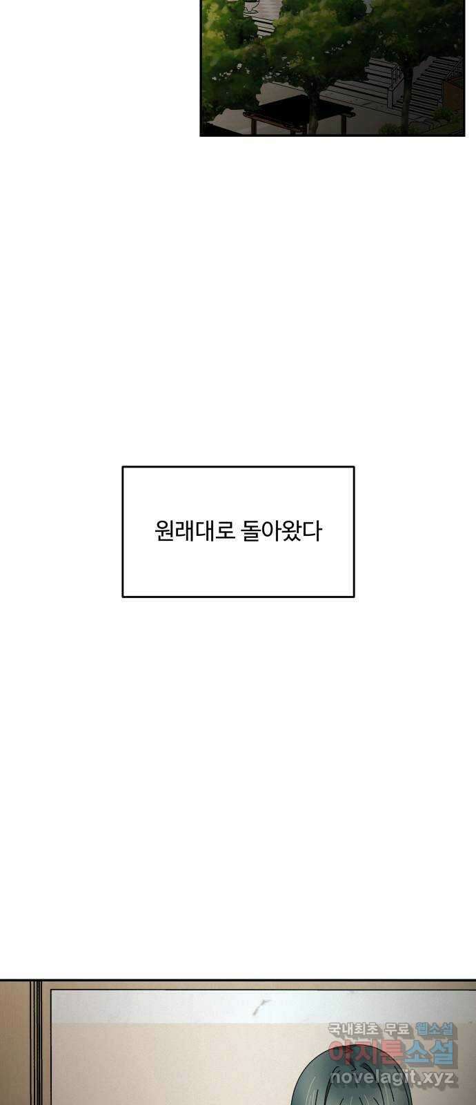 철수와 영희 이야기 56화 58