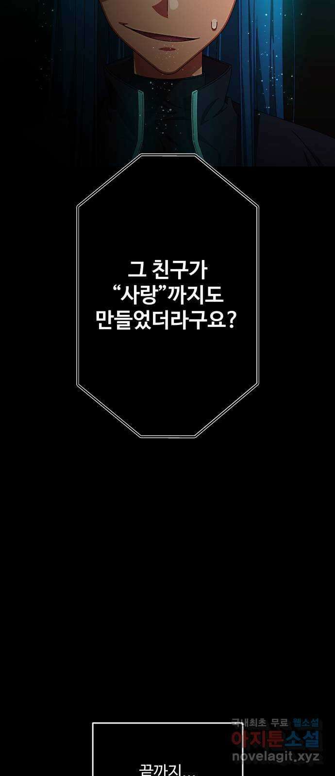 철수와 영희 이야기 56화 68