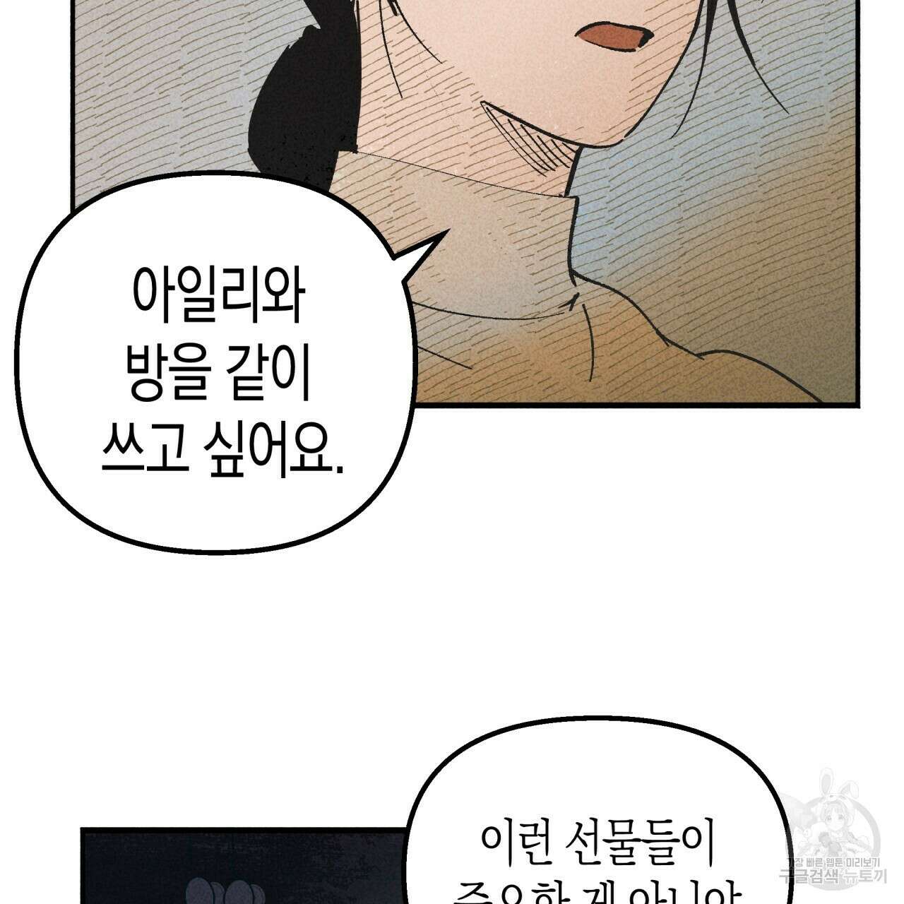 마녀가 사는 섬 6화 21