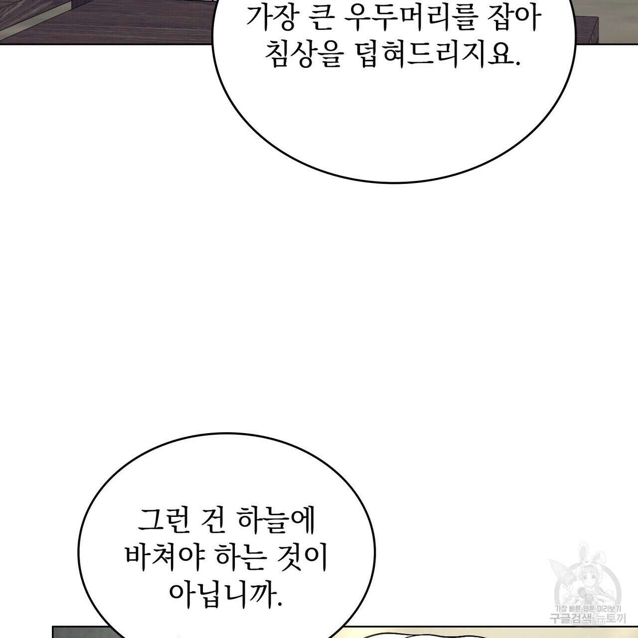 반쪽 36화 28