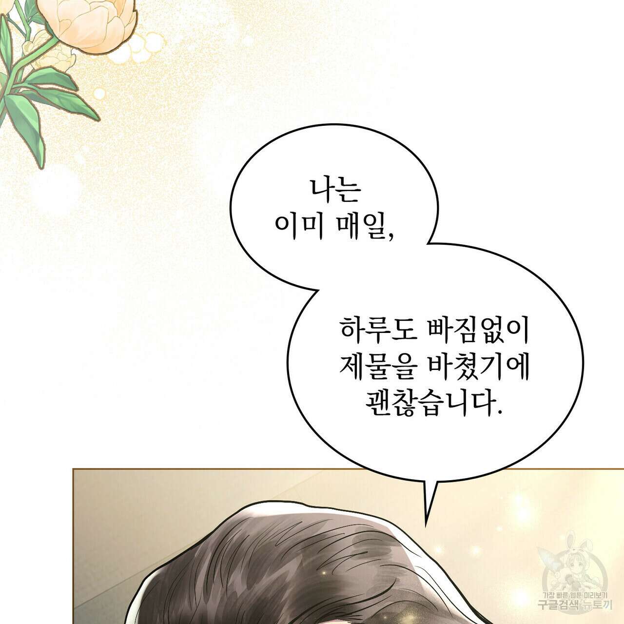 반쪽 36화 32