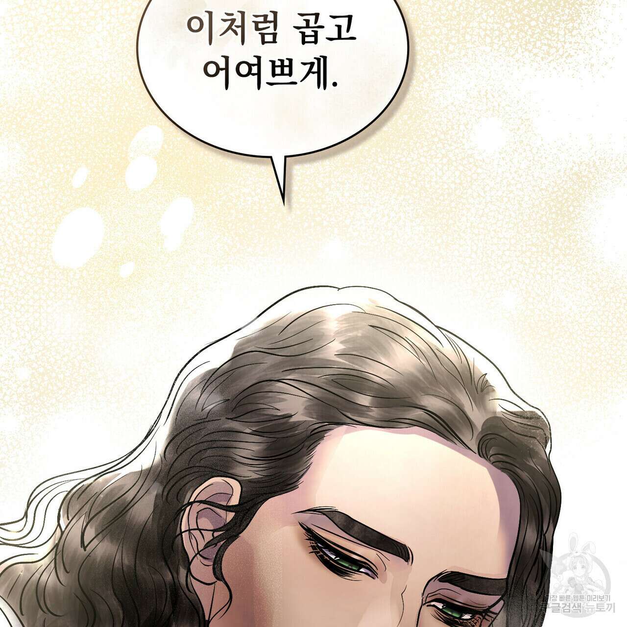 반쪽 36화 81