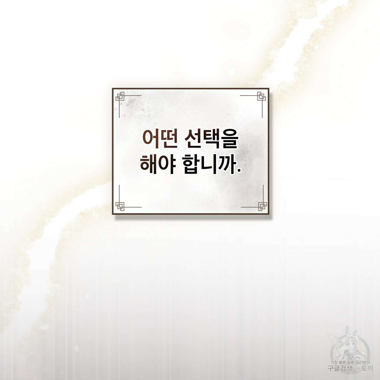 반쪽 36화 89