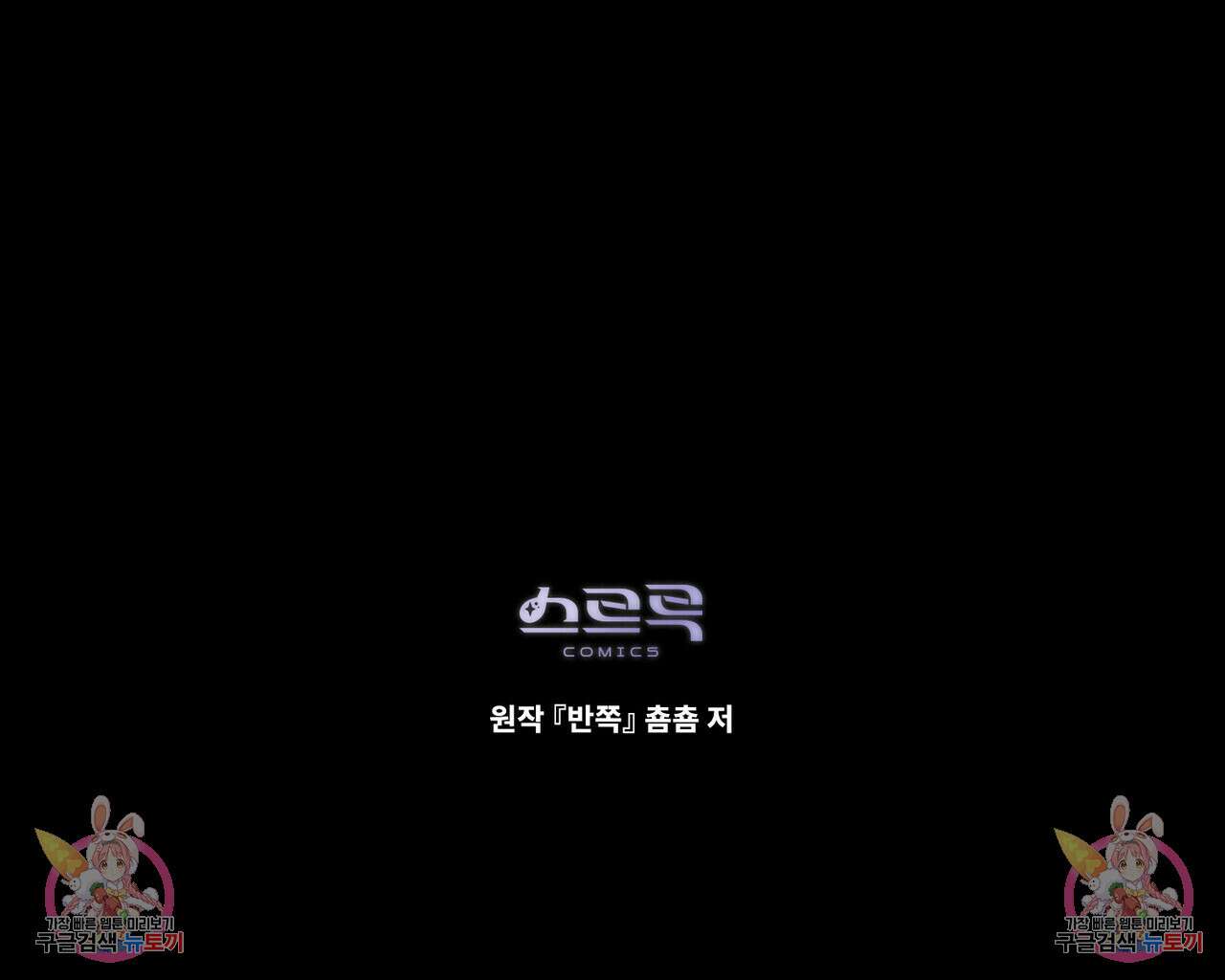 반쪽 36화 148