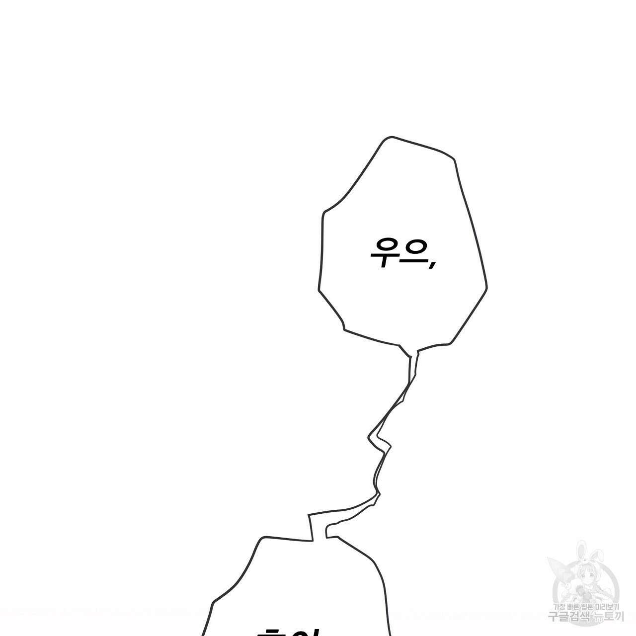 꼼짝 마, 움직이면 선다! 15화 13