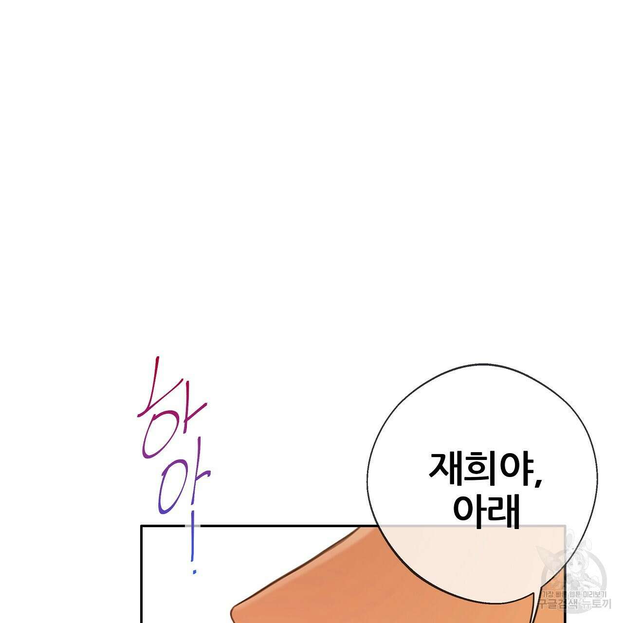 꼼짝 마, 움직이면 선다! 15화 20