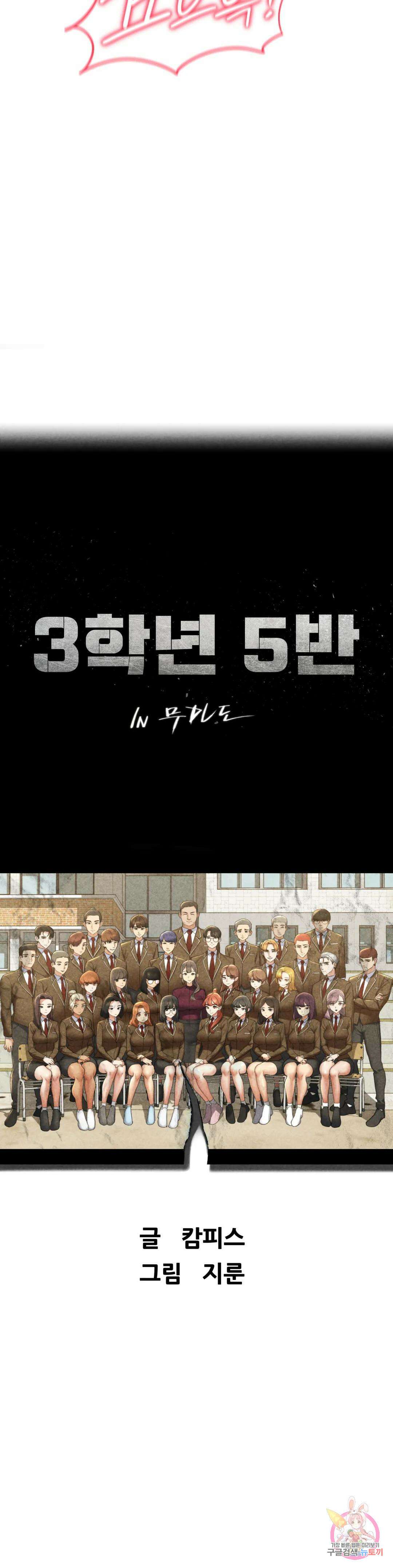 3학년 5반 11화 1st <짝짓기 게임> 5