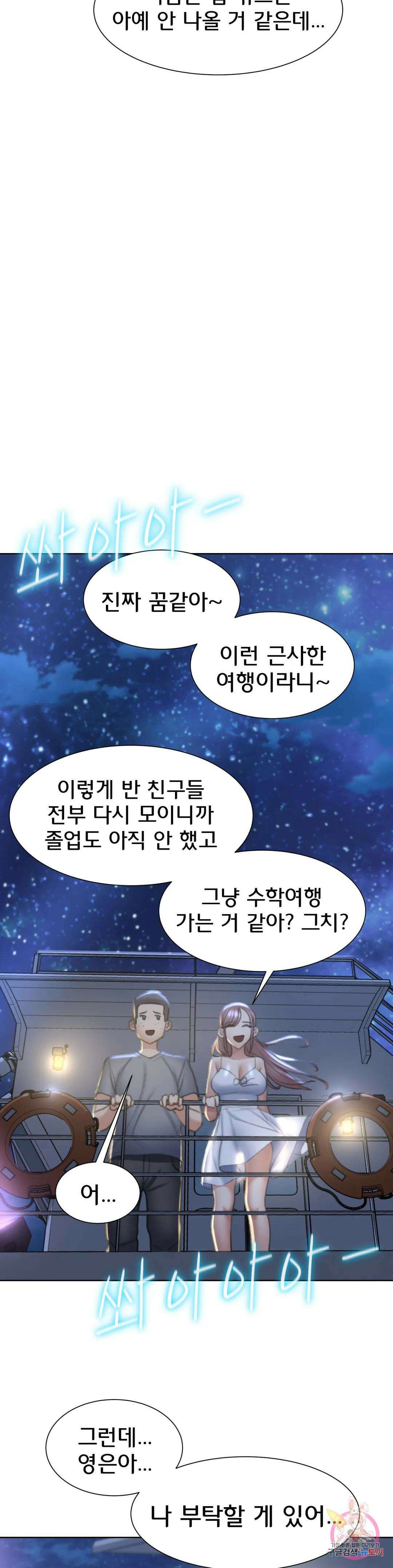 3학년 5반 11화 1st <짝짓기 게임> 32