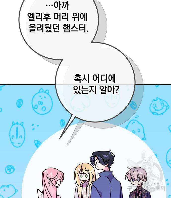 밤마다 남편이 바뀐다 14화 3