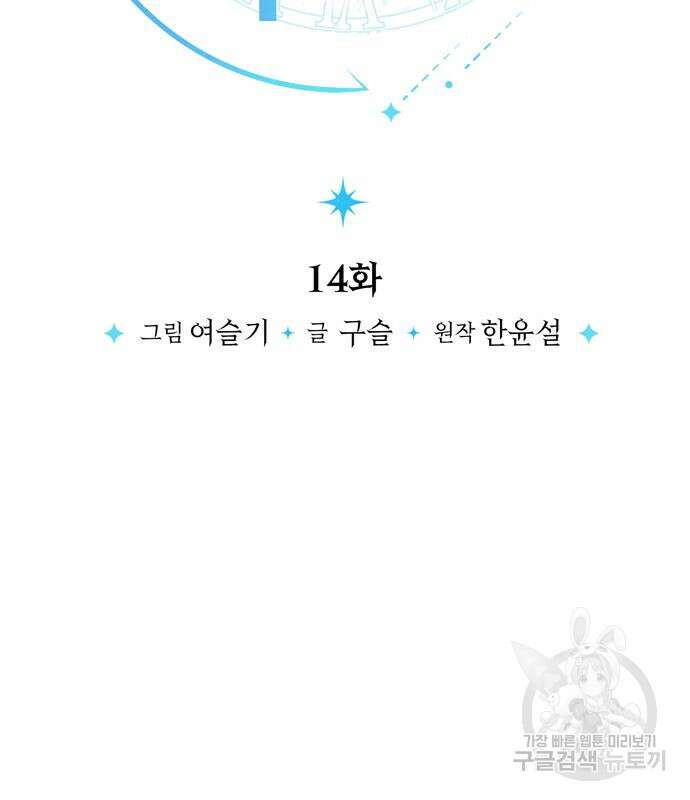 밤마다 남편이 바뀐다 14화 6