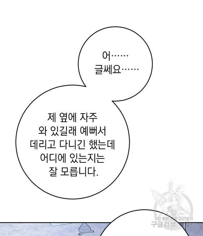 밤마다 남편이 바뀐다 14화 7