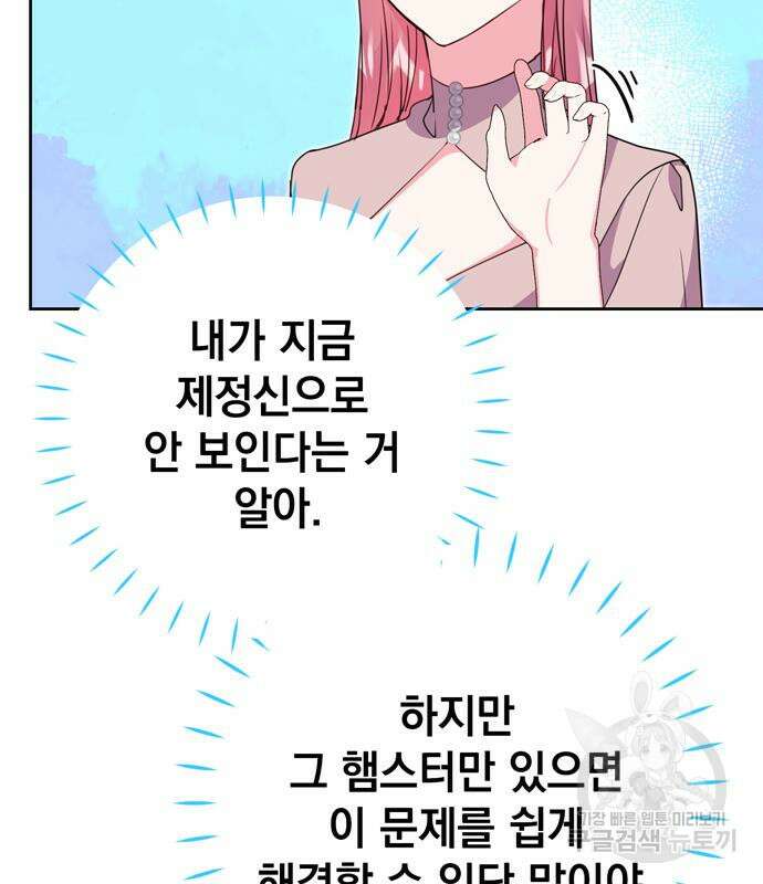 밤마다 남편이 바뀐다 14화 11