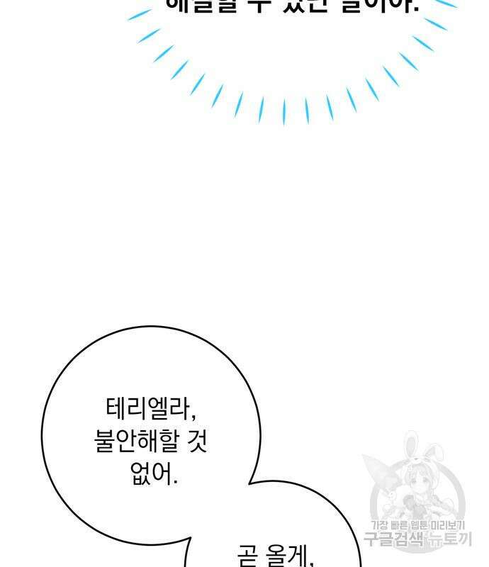 밤마다 남편이 바뀐다 14화 12