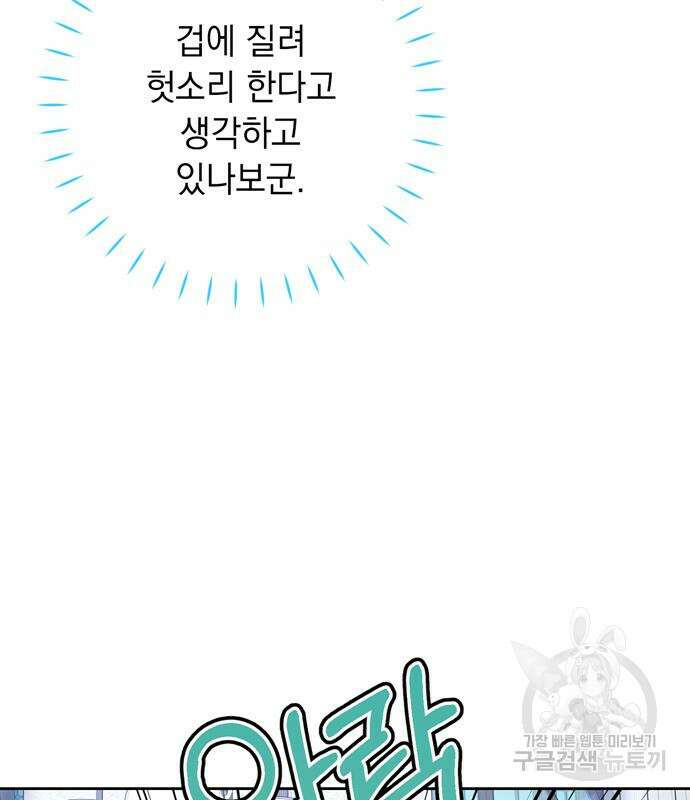 밤마다 남편이 바뀐다 14화 14