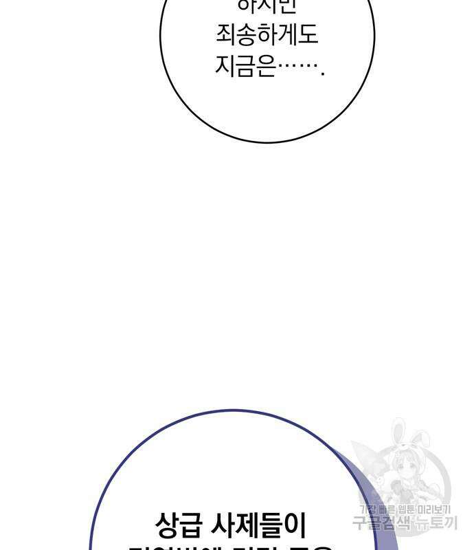 밤마다 남편이 바뀐다 14화 22