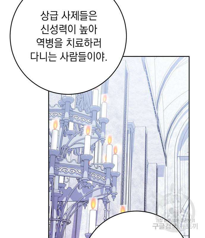밤마다 남편이 바뀐다 14화 25