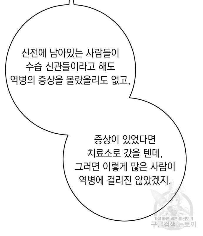 밤마다 남편이 바뀐다 14화 28