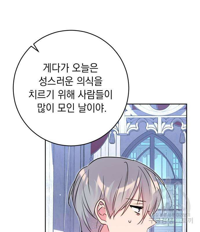 밤마다 남편이 바뀐다 14화 29